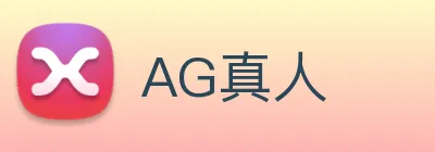 AG真人 logo